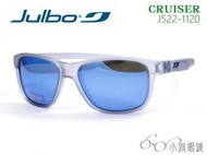 JULBO 兒童太陽眼鏡 Cruiser 522-1120 │ 適8-12歲 │ 小雅眼鏡