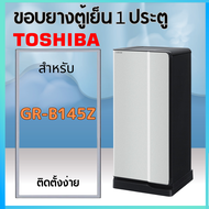 ขอบยางตู้เย็น Toshiba 1ประตู รุ่น GR-B145Z