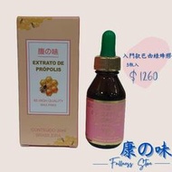 《康の味》入門款低嗆度巴西綠蜂膠(兒童蜂膠)  3入$1260