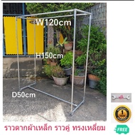 จัดส่งฟรี ราวตากผ้า ทรงเหลี่ยมขนาด W120×H150×D50cm รูปทรงทันสมัย ด้วยชั้นแขวน 2 ด้าน ไม่หัก ไม่งอ ไ