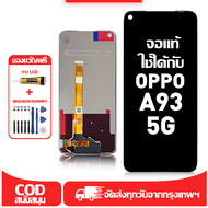 ใช้ได้กับ หน้าจอ Oppo A93 5G เข้ากันได้กับรุ่นหน้าจอ Oppo A93 5G0 PCGM00 ผ่านการทดสอบ 100%มีไขควงและ