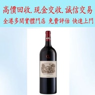 Lafite Rothschild 2018 拉菲堡拉菲 一軍紅酒，木桐 紅酒 白酒 日本威士忌 洋酒 茅台酒 拉、武當、拉圖、瑪歌、帕圖斯、罗曼尼·康帝酒庄、柏翠酒庄 路易十三、軒尼詩等
