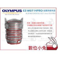 數位小兔 【Olympus EZ M0714 PRO 超廣角變焦鏡】M4/3 7-14mm F2.8 鏡頭