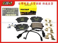 938嚴選 TEXTAR A7 A4 A5 A6 A8 MACAN 盤330用 後來令 煞車片 剎車片 來令片 後來令片