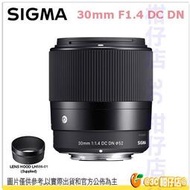 SIGMA 30mm F1.4 DC DN 定焦大光圈鏡頭 恆伸 SONY Canon M43 L 富士 用