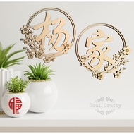 Cherry Blossom surname wall plaque, Chinese New Plaque, Lunar new year wall decoration, new year dis