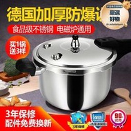 【銷售冠軍】德國304不鏽鋼防爆高壓鍋小型家用壓力鍋燃氣電磁爐通用加
