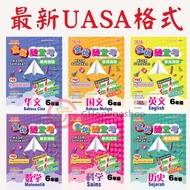 全优随堂考 六年级 SASARAN UASA TAHUN 6