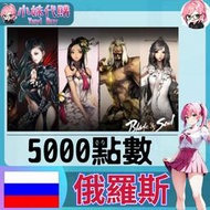 【現貨+開發票】小妹代購 充值 點數 俄服 ncoin NCSOFT 劍靈 Blade&amp;Soul 非台服 俄羅斯5000