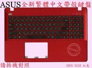 ASUS 華碩 X550  X550VB  X552 X552V X552VL  繁體中文鍵盤 帶框 帶C殼