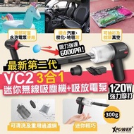 【香港🇭🇰行貨】XPower VC2 3合1多功能迷你兩用手提吸塵器