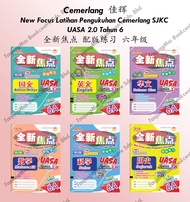 Cemerlang 佳辉- New Focus Latihan Pengukuhan Cemerlang SJKC UASA 2.0 全新焦点 配版作业 六年级