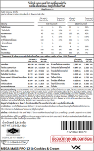 [ชุดโปรโมชั่นเซ็ต] VITAXTRONG BAAM MASS V1 (12 LB) PROTEIN 70G