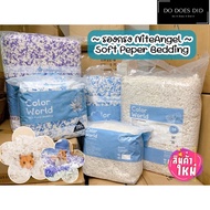 ppetshop - NiteAngel  กระดาษรองกรงหนูแฮมสเตอร์ nite angel Do Does Did