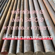 S45C Hard Shaft Round 16-260mm. (5 Inches-10 Inches) Red Head Steel Cut To size Order As Desired.