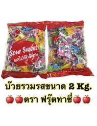 บ๊วยรวมรส  ตราFruitasy  ขนาด 2 กิโลกรัม