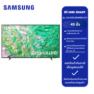 ทีวี UHD SMART 4K TV 43" รุ่น UA43DU8100KXXT (SAMSUNG)