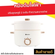 หม้อต้มไฟฟ้า Simplus ปรับอุณหภูมิ 2 ระดับ ทำความสะอาดง่าย - หม้อไฟฟ้ามินิ หม้ออเนกประสงค์ หม้อไฟฟ้า 