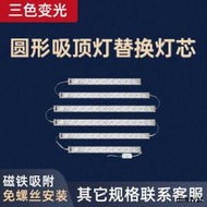 led吸頂燈改造燈板長條燈條圓形客廳燈替換燈芯燈管燈帶燈泡三色