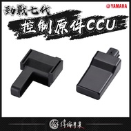 YAMAHA 勁戰七代 CCU 原廠精品 溝通控制原件CCU 料號DL8-QH810-00-0H 1個