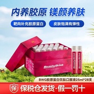 German BWG BeautyDrink Collagen Peptide Vitamin Oral Liquid 25ml * 28 Pieces a Box Old Date y BWG Be