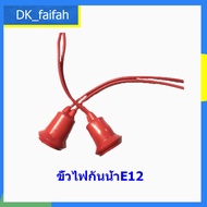 Light Socket Waterproof E12 Thread