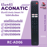 รีโมททีวี Aconatic รหัส RC-AD06 สำหรับ Smart TV Series 500