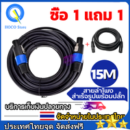 【ซื้อ 1 แถม 1】15เมตร สายลำโพง2x2.5 พร้อม สายลำโพงทองแท้ ขนาด 2x2.5mm สายลำโพงกลมดำ พร้อมสเปคอน สายลำ