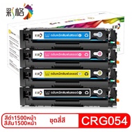 CHG | ตลับหมึกพิมพ์สีสำหรับ Canon mf645cx mf643cdw mf641cw lbp621cw lbp623cdw/cdn