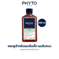 PHYTO VOLUME VOLUMIZING SHAMPOO 250 ml - แชมพู สำหรับ ผมเส้นเล็ก ผมลีบแบน ขาดวอลลุ่ม