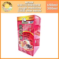 NCHK 虫草川贝燕窝枇杷膏 300ML / 150ML  cough medicine 止咳露 ubat batuk 新香港# 治疗伤风发烧咳嗽