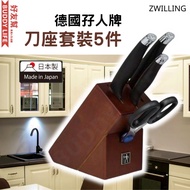 德國孖人牌 - 刀座套裝5件 ( 三把刀具、一把廚用剪刀和刀架 ) | 刀具 - 日本製造 | 