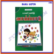 [ADM] TAMIL BOOK - LEARN TIME TABLES