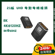 HDMI 2.1 Adapter Female To 8K60Hz 4K120Hz Extension UHD Hd Video Transmission Connector