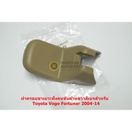72158-0K010-E0 Right Side Seat Cover Beige Color For Toyota Vigo Fortuner 2004-14 Genuine Parts