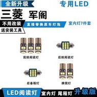 【現貨】Mitsubishi軍閣 解碼LED閱讀燈 改裝 室內燈 三菱ZINGER 車內燈 內飾燈 後備箱燈泡