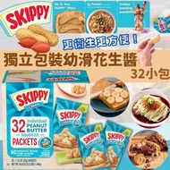 美國進口 Skippy獨立包裝幼滑花生醬 1盒32小包