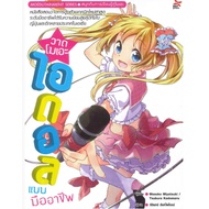 DEXPRESS หนังสือ วาดโมเอะคาแรคเตอร์ไอดอลแบบมืออาชีพ ฉบับการวาดขั้นพื้นฐาน