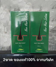 นีโอแฮร์ของแท้ neo hair lotionของแท้ นีโอแฮร์ official นีโอเเฮร์ แท้ neo hair lotion official ยาปลูก