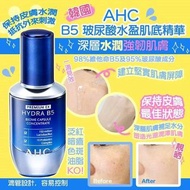 【現貨】韓國直送 AHC B5 玻尿酸水盈肌底精華(30ml)