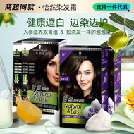 K-J Schwarzkopf Hair Dye at Home Dyed Yiran Bubble Plant Covering White Hair Color Cream Female2022Popular Dark Brown WD