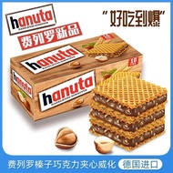 German Imported Snacks Ferrero Hanuta Chocolate Sandwich Wafer Biscuits Snacks Snacks Boxed LS62526 