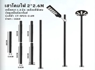 เสาไฟโซล่าเซลล์ UFO เสาไฟเหล็ก UFO เสาไฟ 2นิ้ว 3นิ้ว สูง2.4M 3M 4M เสาไฟแบบโค้ง เสาอย่าวเดียว ไม่รวม