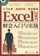 Excel 2007財會入門與實戰（簡體書）
