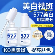 面霜 Face Cream 美容院专用577美白淡斑精华液面部去黑色素黄褐斑老年斑祛斑面霜 07.011.88