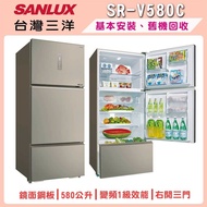 【SANLUX 台灣三洋】580L 一級變頻三門冰箱 SR-V580C