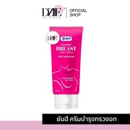 YANHEE BREAST CARE CREAM ยันฮี เบรส แคร์ ครีมบำรุงทรวงอก ครีมกระชับทรวงอก ครีมทาอกยันฮี ขยาย ทรวง อก