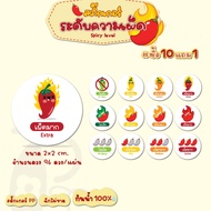 Spicy level Sticker 96 Stars/Sheet (Waterproof PP Sticker)