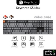 Keychron K5 Max Low Profile Wireless Mechanical คีย์บอร์ดไร้สาย RGB เชื่อมต่อผ่าน BT/2.4Ghz/Wired Br