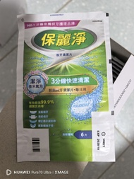 保麗淨 假牙清潔片
